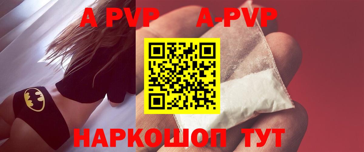 A PVP кристаллы  Вход с VPN  APVP крисы CK  Белорецк  А ПВП мука 