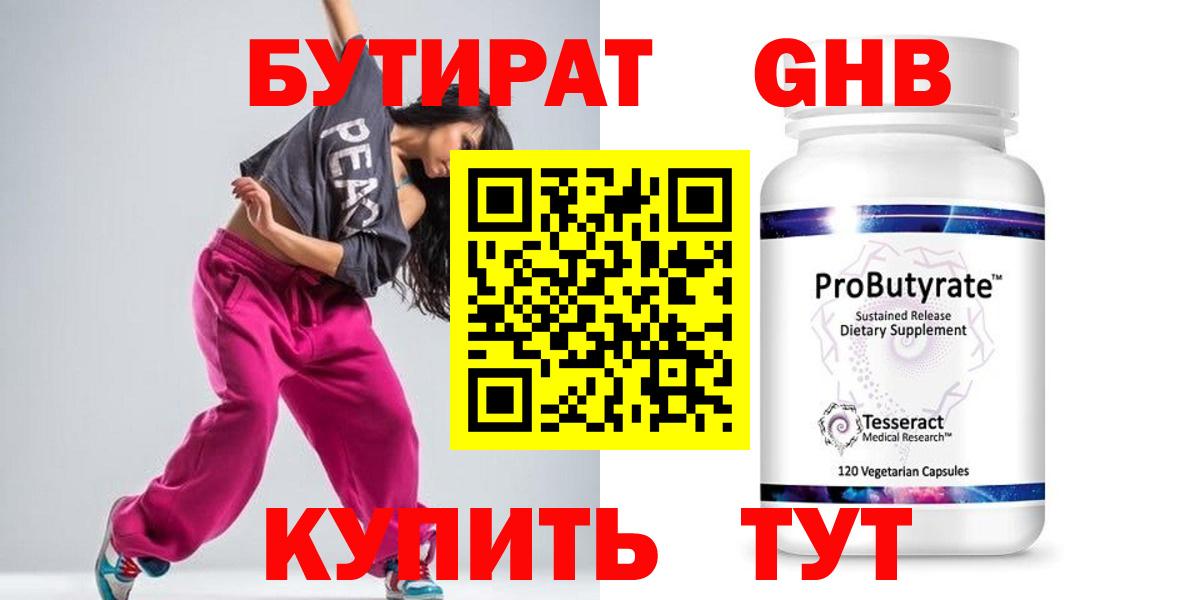 БУТИРАТ бутик Белорецк