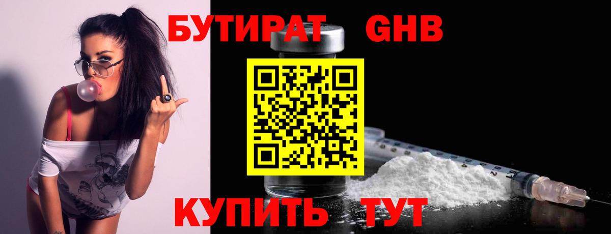 БУТИРАТ  Бутират оксана  Вход с VPN  Белорецк 