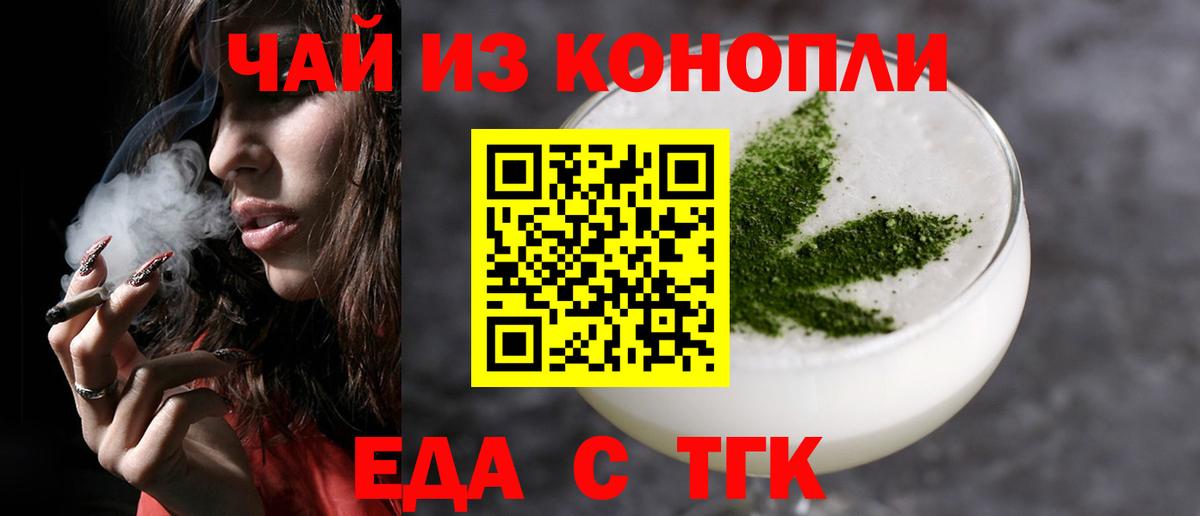 Белорецк  Печенье с ТГК марихуана  Вход с VPN 