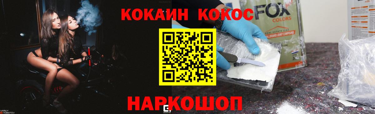 купить наркотики цена  Кокаин  Белорецк  Вход с VPN  Cocaine Колумбийский 