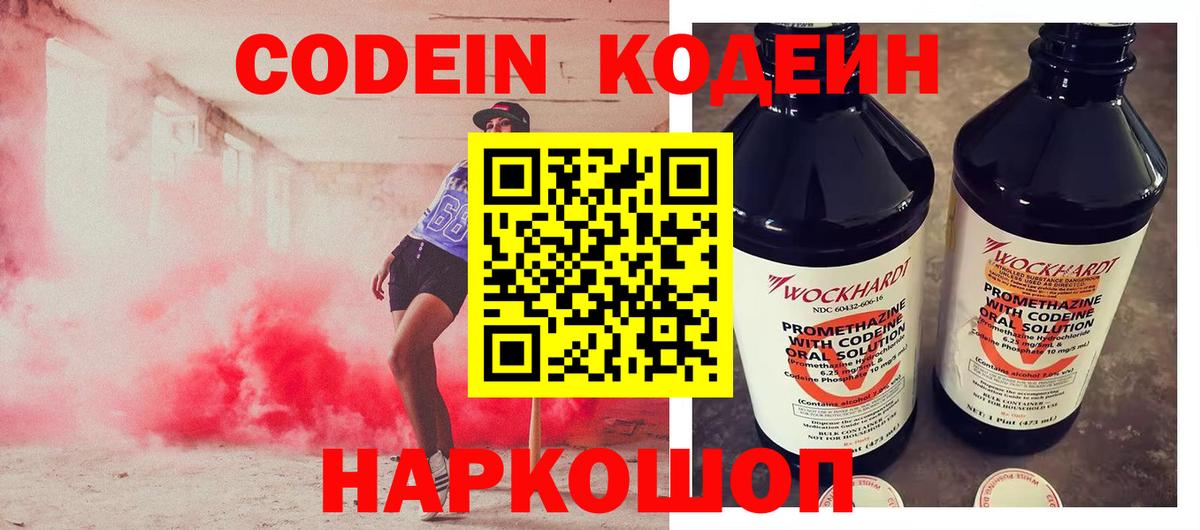 Белорецк  Кодеин Purple Drank  Codein Purple Drank  Вход с VPN 