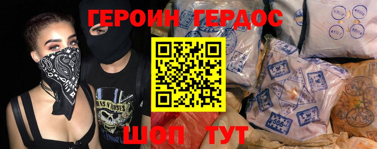 ГЕРОИН Heroin Белорецк