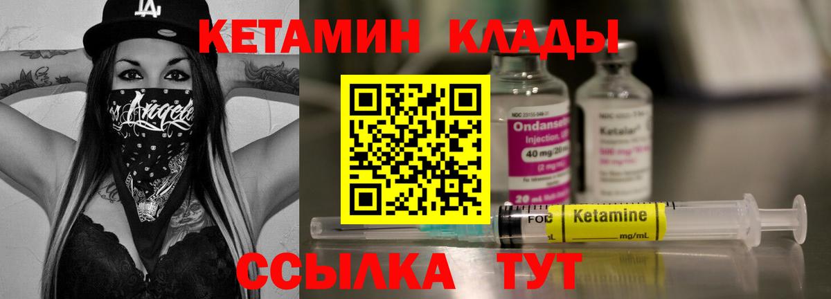 Кетамин ketamine  маркетплейс состав  Вход с VPN  Белорецк  Кетамин VHQ 