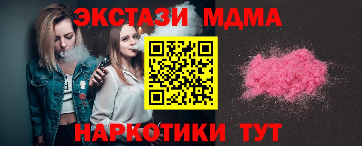 MDMA кристаллы Белорецк