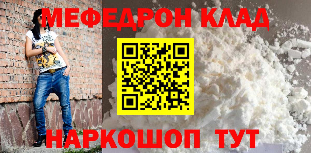 Белорецк  Мефедрон  дарнет шоп  МЕФ mephedrone  Мефедрон кристаллы  Вход с VPN 