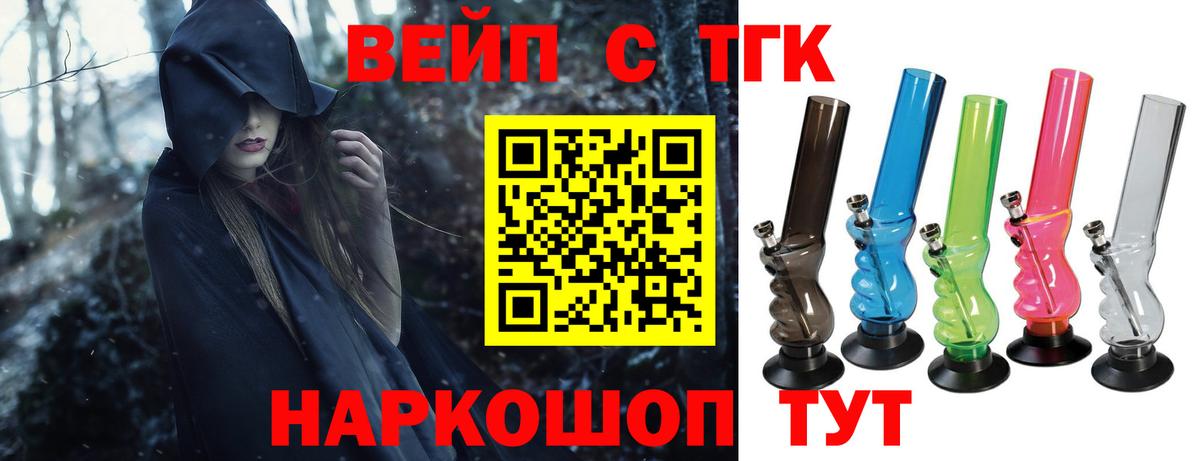 ТГК гашишное масло  ТГК вейп с тгк  Белорецк  Вход с VPN 
