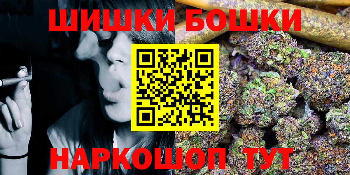 Бошки Шишки Ganja Белорецк